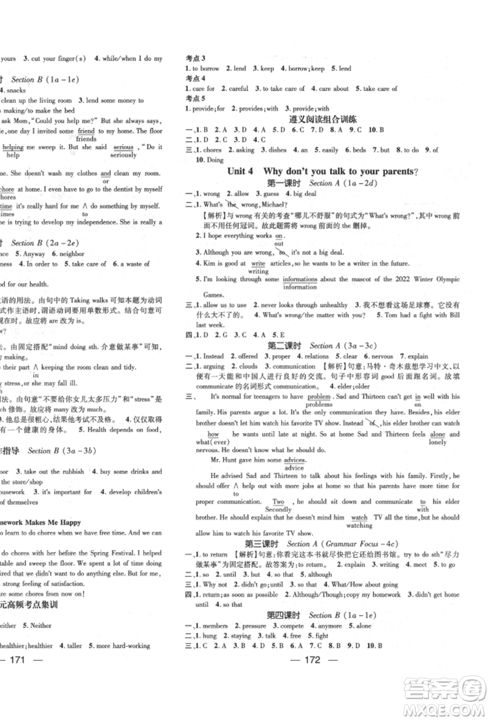 陽光出版社2022精英新課堂八年級(jí)英語下冊(cè)人教版遵義專版參考答案