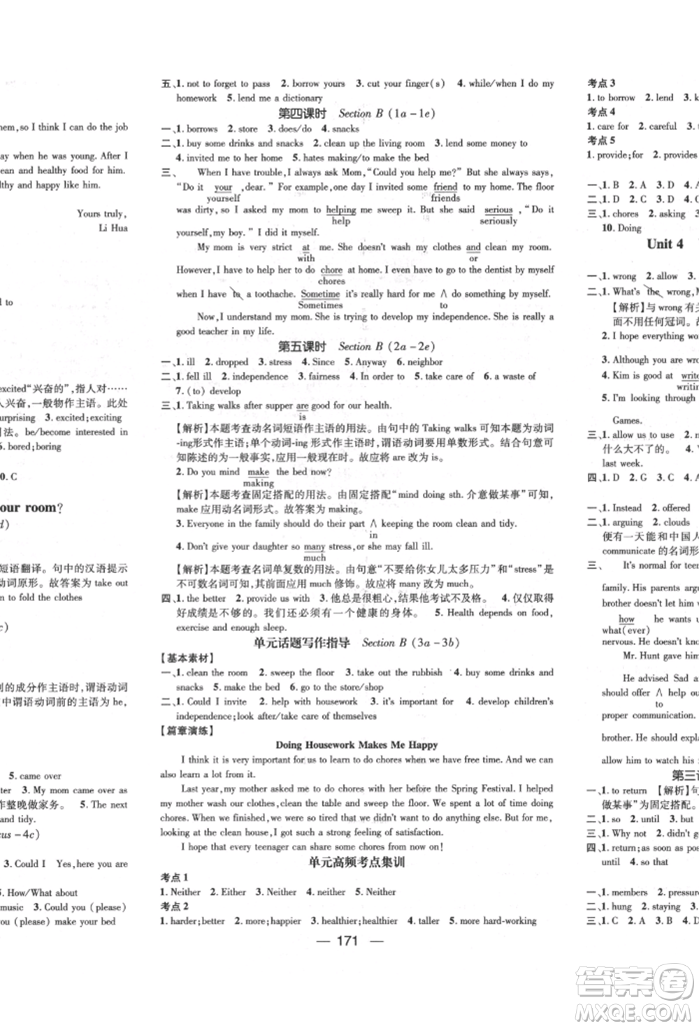 陽光出版社2022精英新課堂八年級(jí)英語下冊(cè)人教版遵義專版參考答案