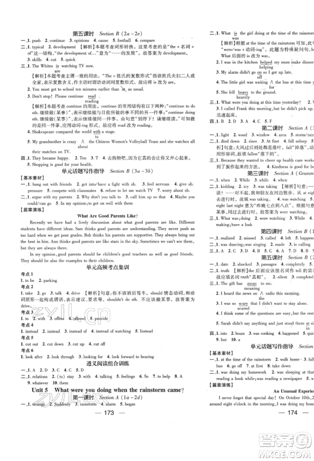 陽光出版社2022精英新課堂八年級(jí)英語下冊(cè)人教版遵義專版參考答案