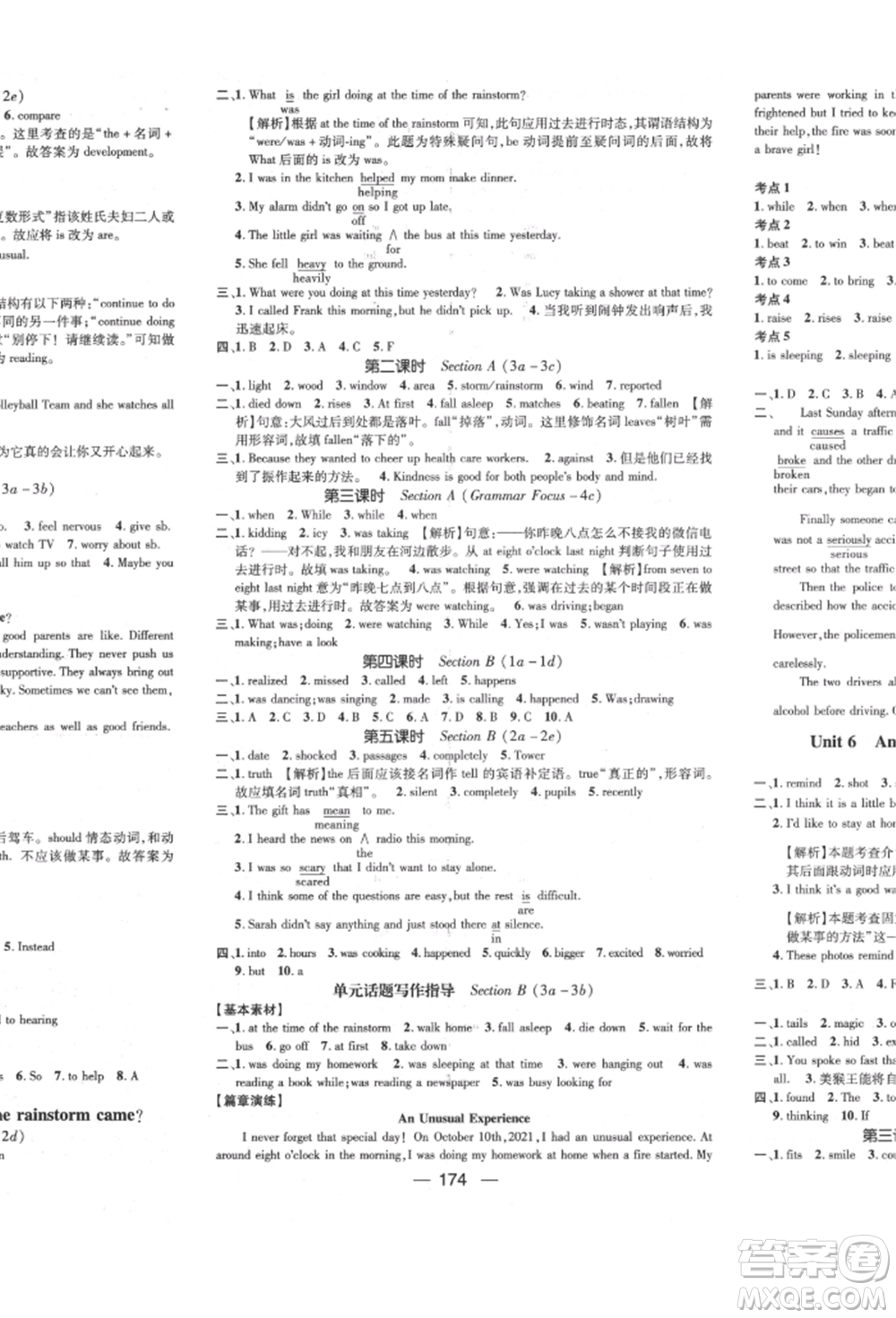 陽光出版社2022精英新課堂八年級(jí)英語下冊(cè)人教版遵義專版參考答案