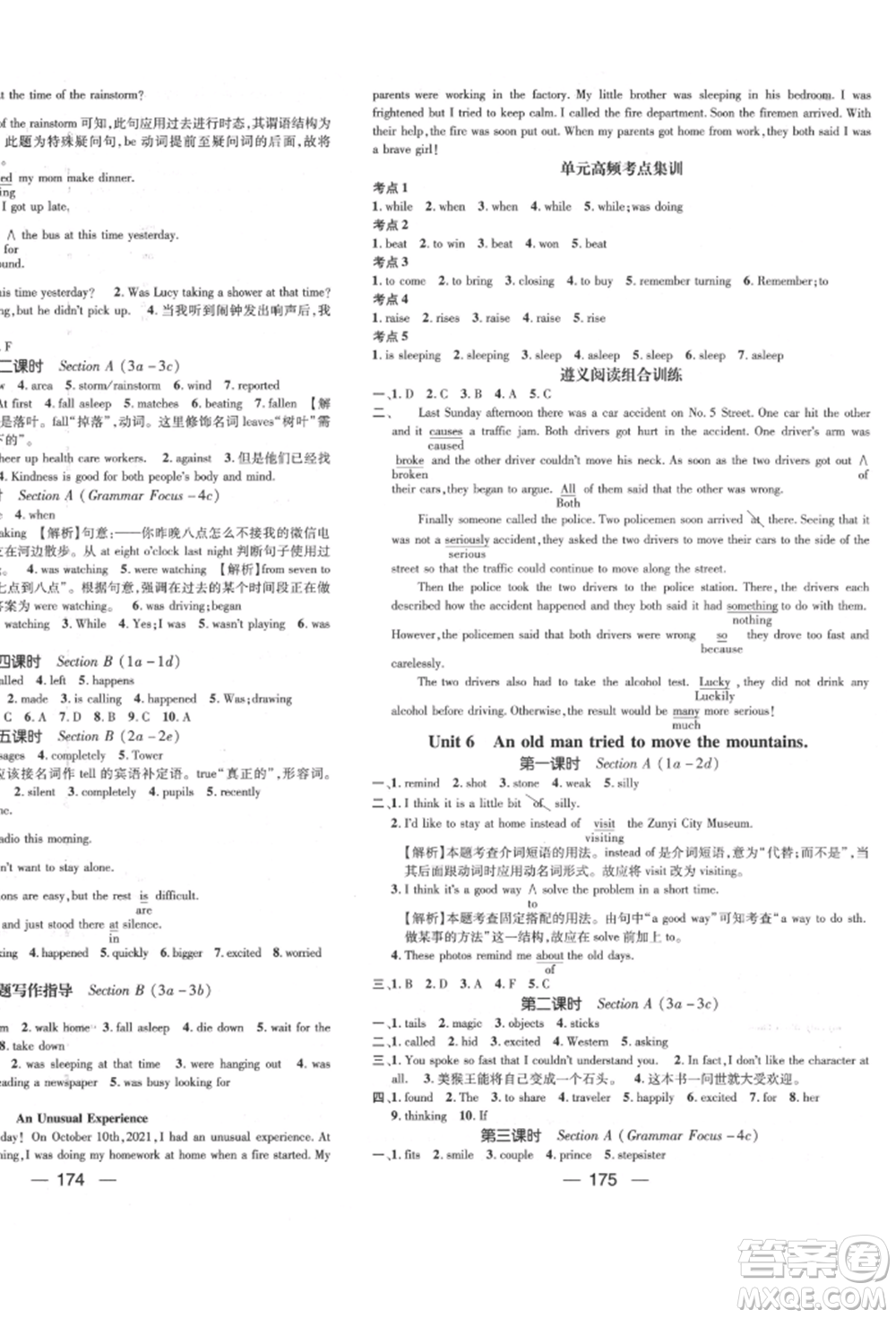 陽光出版社2022精英新課堂八年級(jí)英語下冊(cè)人教版遵義專版參考答案