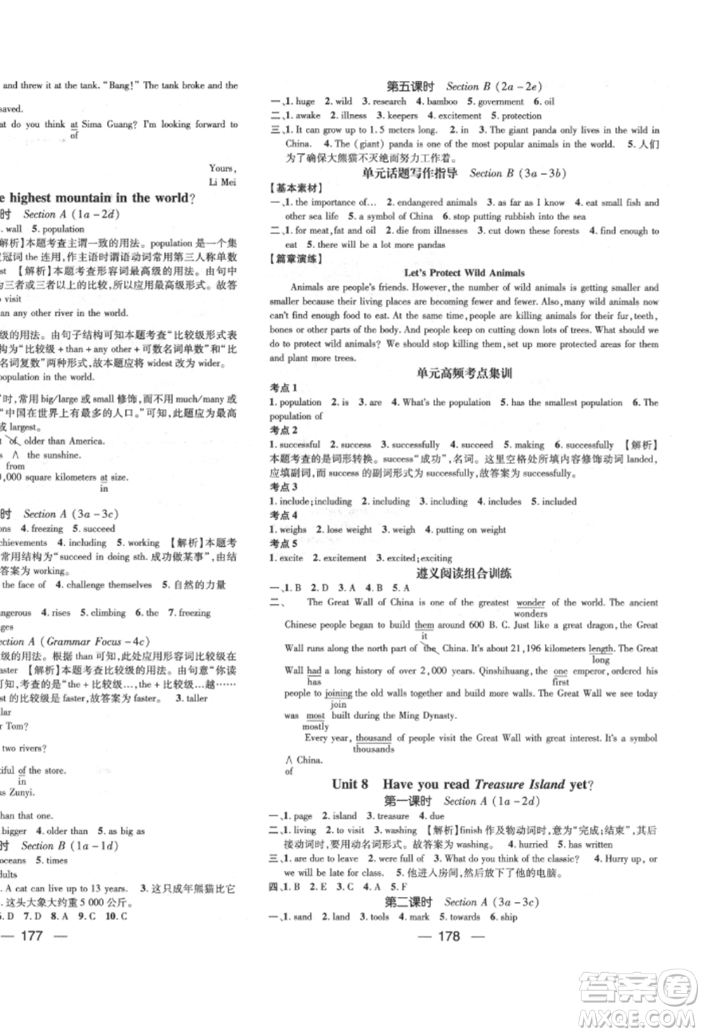 陽光出版社2022精英新課堂八年級(jí)英語下冊(cè)人教版遵義專版參考答案