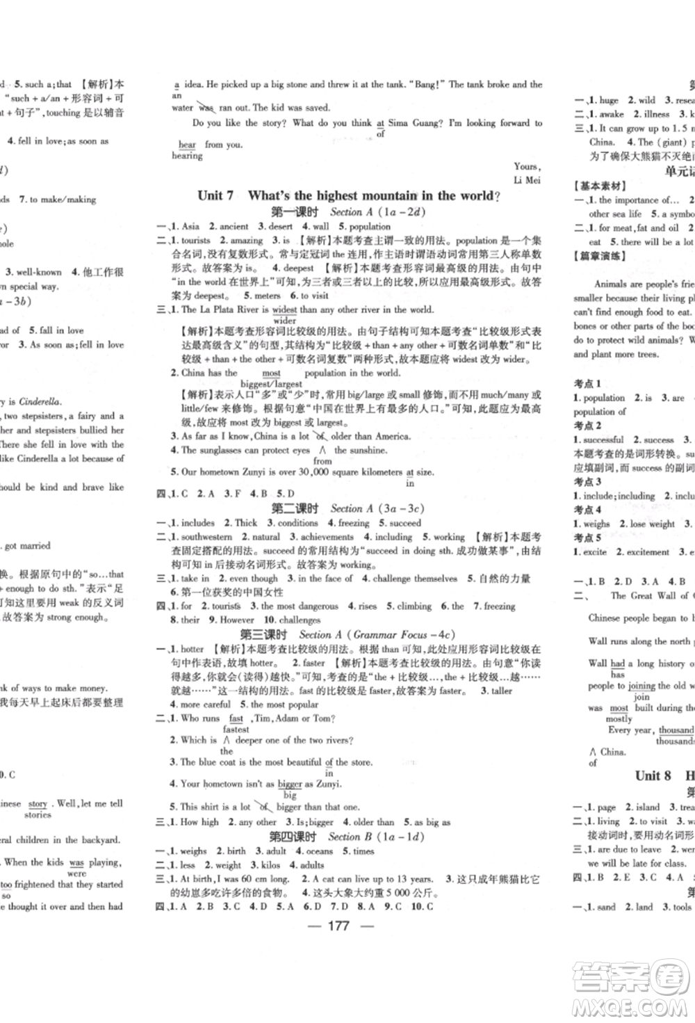 陽光出版社2022精英新課堂八年級(jí)英語下冊(cè)人教版遵義專版參考答案