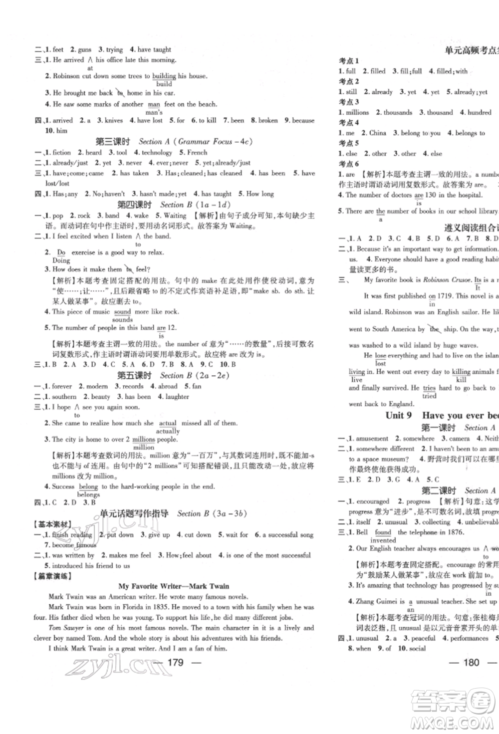 陽光出版社2022精英新課堂八年級(jí)英語下冊(cè)人教版遵義專版參考答案