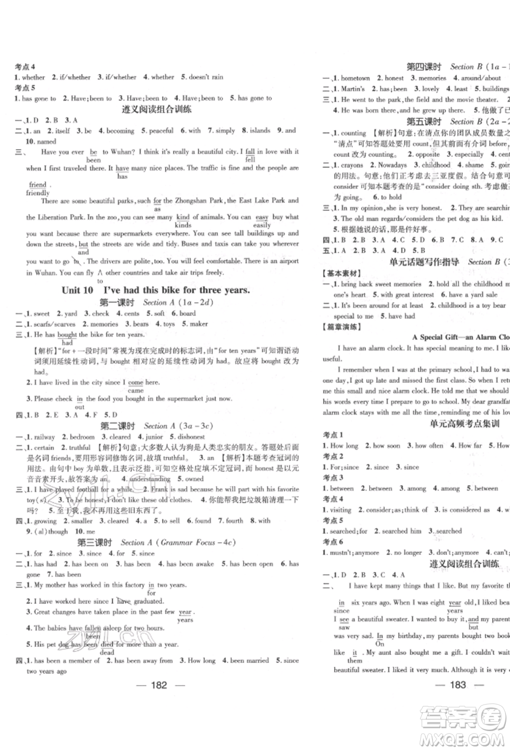 陽光出版社2022精英新課堂八年級(jí)英語下冊(cè)人教版遵義專版參考答案