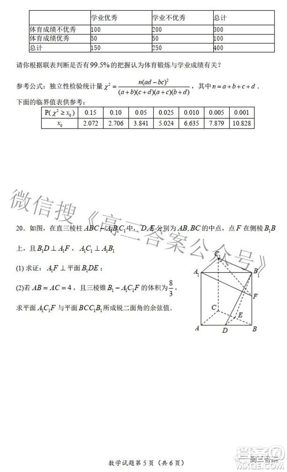 2021-2022學(xué)年第二學(xué)期六校聯(lián)合體期初調(diào)研測試數(shù)學(xué)試題及答案