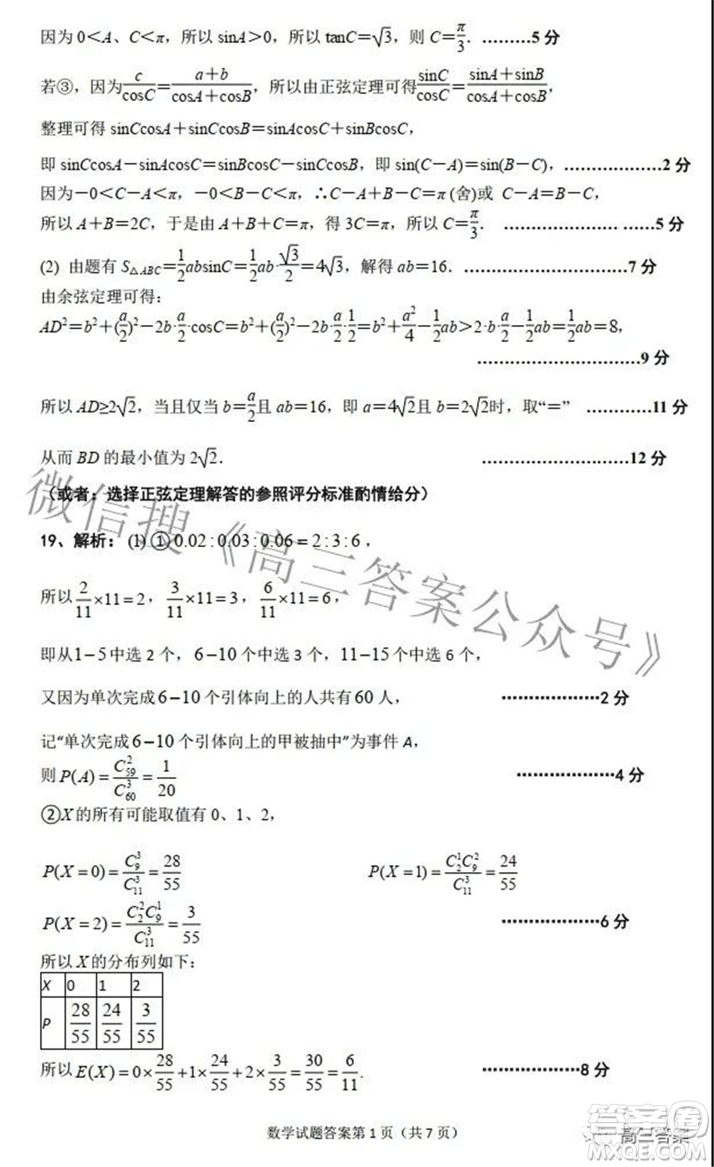 2021-2022學(xué)年第二學(xué)期六校聯(lián)合體期初調(diào)研測試數(shù)學(xué)試題及答案