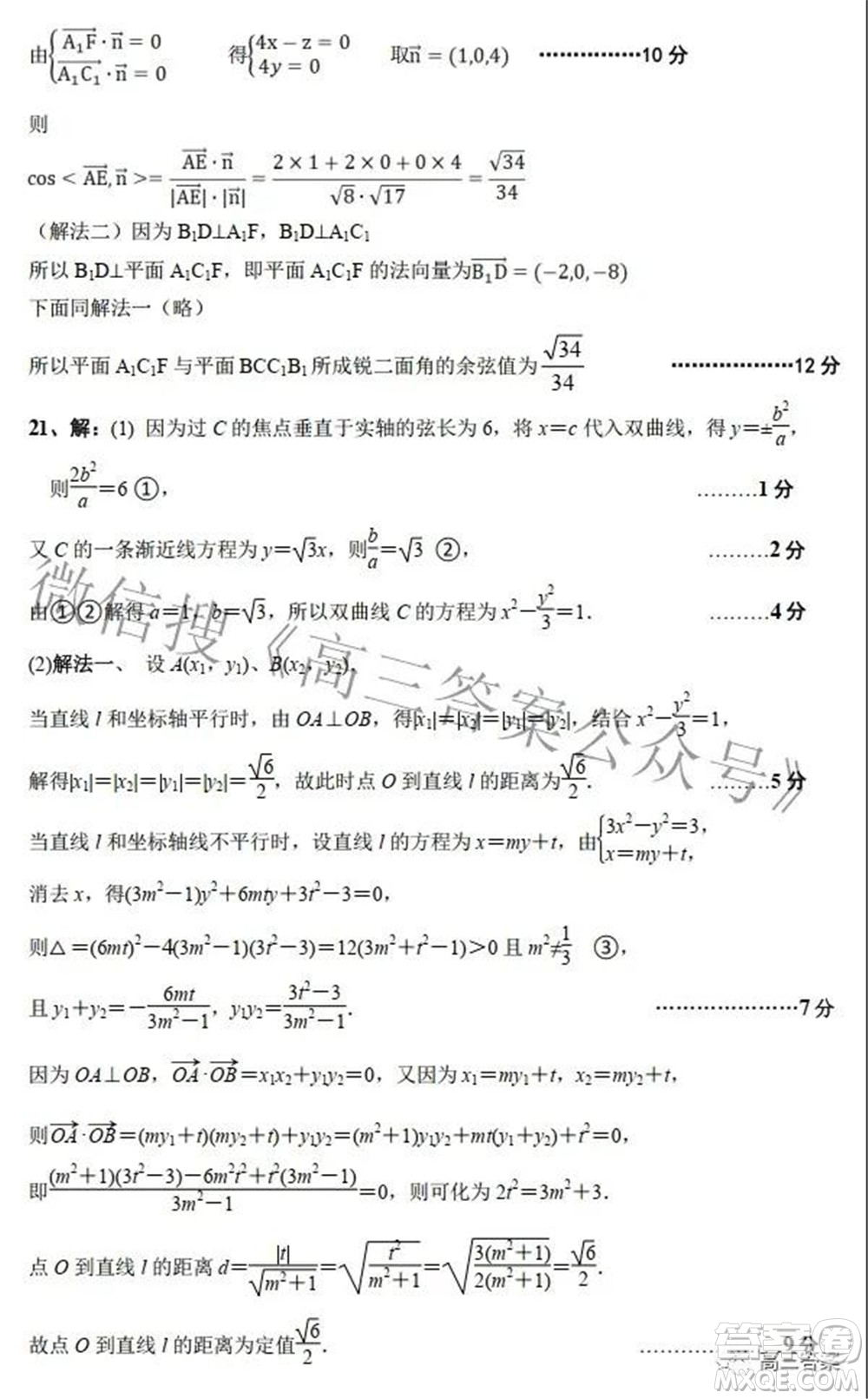 2021-2022學(xué)年第二學(xué)期六校聯(lián)合體期初調(diào)研測試數(shù)學(xué)試題及答案