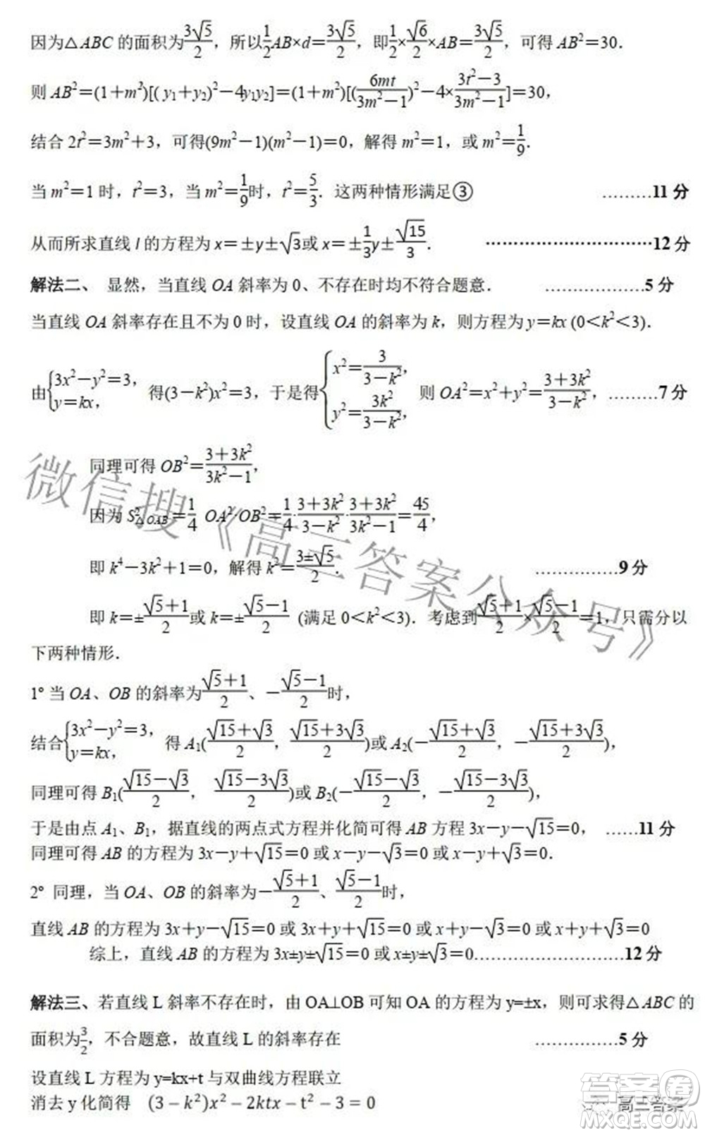 2021-2022學(xué)年第二學(xué)期六校聯(lián)合體期初調(diào)研測試數(shù)學(xué)試題及答案