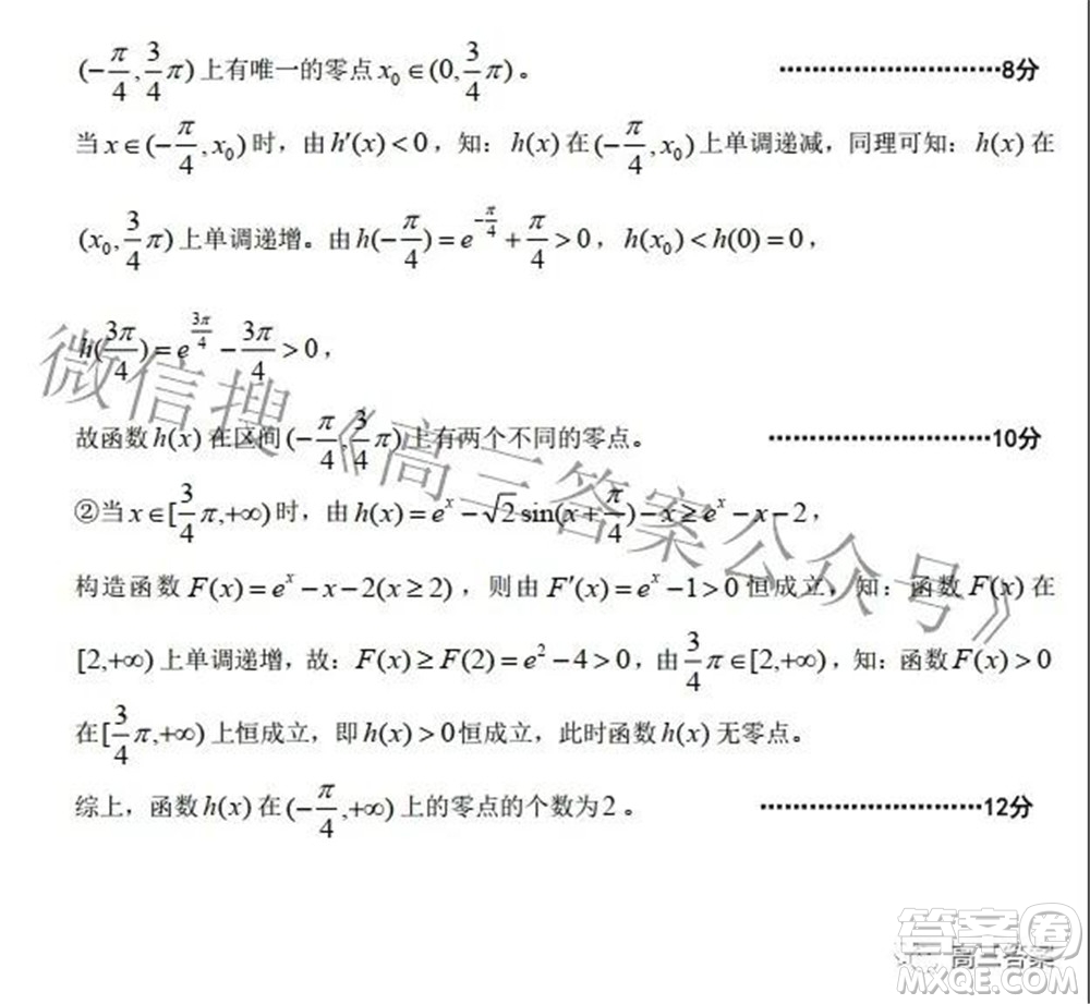 2021-2022學(xué)年第二學(xué)期六校聯(lián)合體期初調(diào)研測試數(shù)學(xué)試題及答案