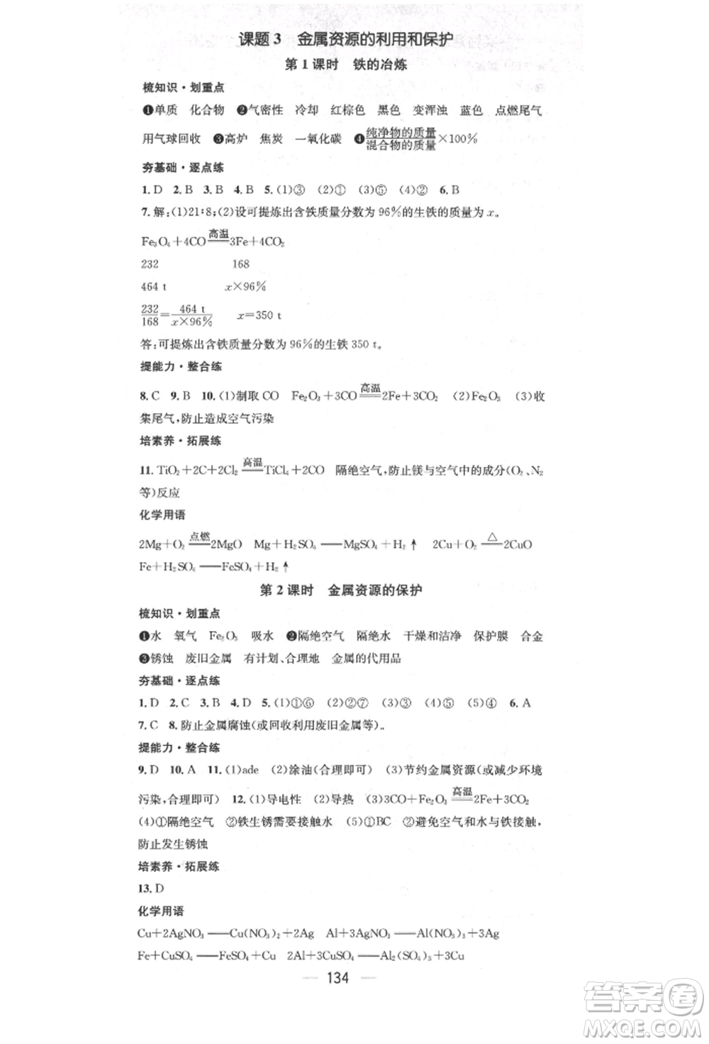 陽光出版社2022精英新課堂九年級化學(xué)下冊人教版參考答案