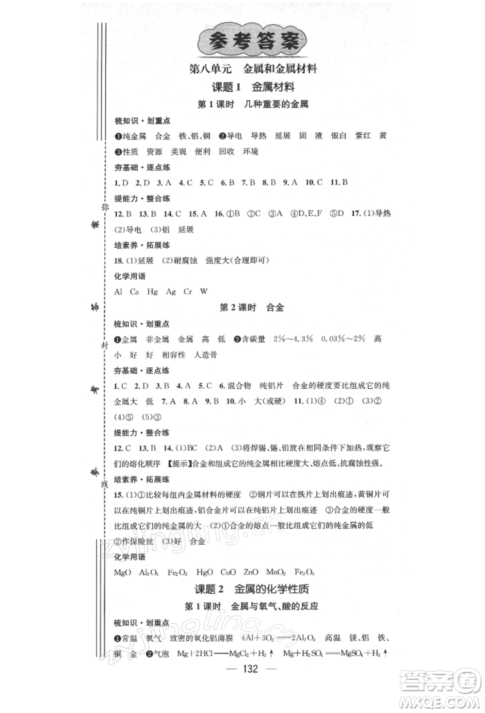 陽光出版社2022精英新課堂九年級化學(xué)下冊人教版參考答案