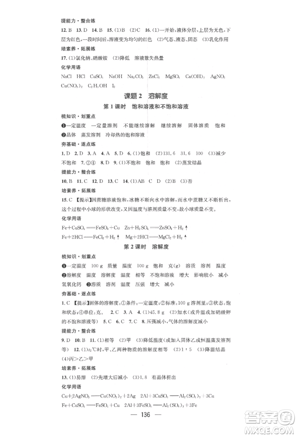 陽光出版社2022精英新課堂九年級化學(xué)下冊人教版參考答案