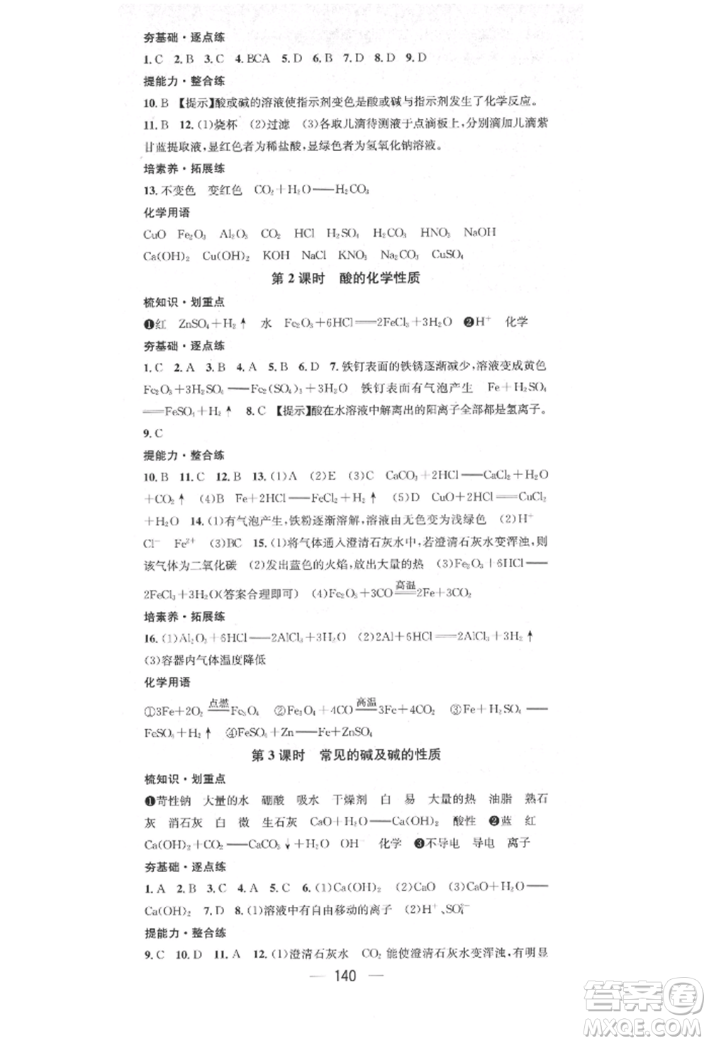 陽光出版社2022精英新課堂九年級化學(xué)下冊人教版參考答案