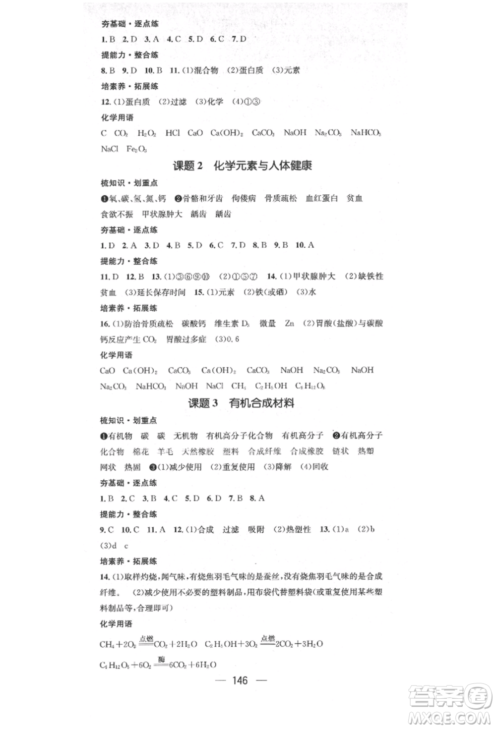 陽光出版社2022精英新課堂九年級化學(xué)下冊人教版參考答案