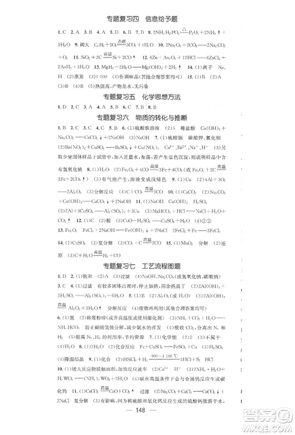 陽光出版社2022精英新課堂九年級化學(xué)下冊人教版參考答案