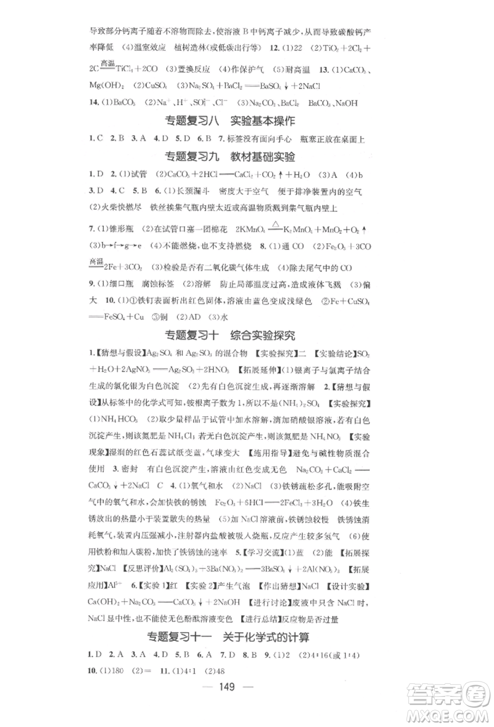 陽光出版社2022精英新課堂九年級化學(xué)下冊人教版參考答案