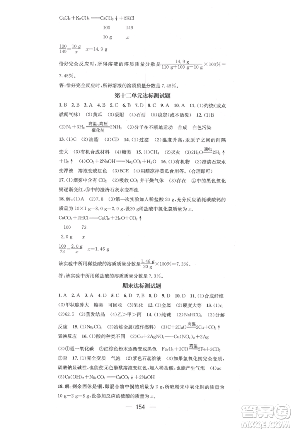 陽光出版社2022精英新課堂九年級化學(xué)下冊人教版參考答案