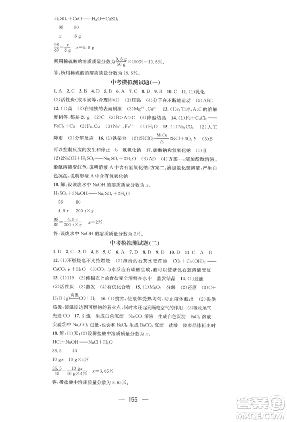 陽光出版社2022精英新課堂九年級化學(xué)下冊人教版參考答案