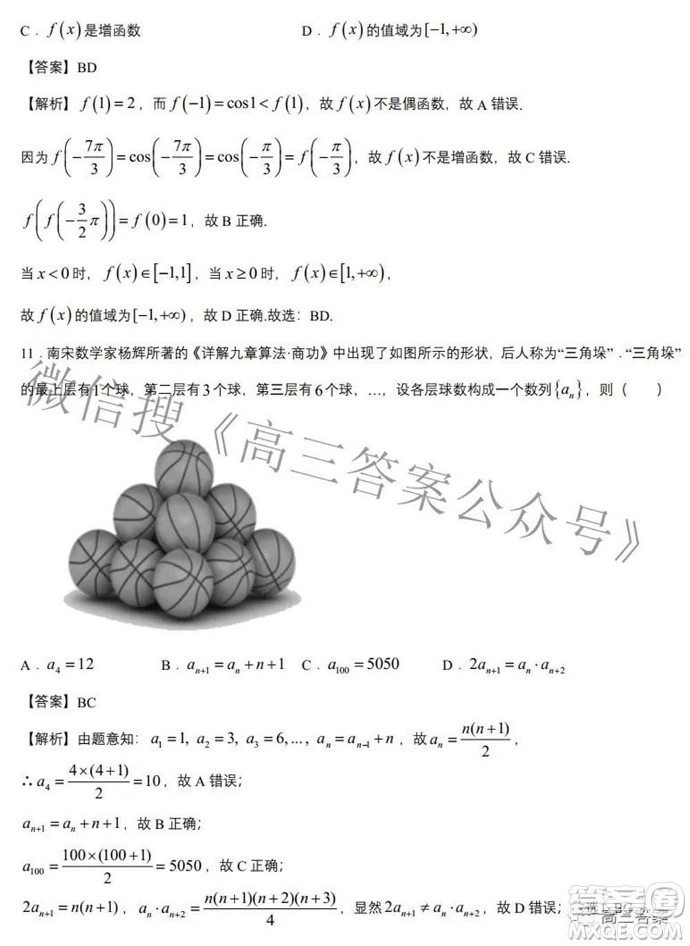 2022年高考考前信息必刷卷第一模擬數(shù)學(xué)試題及答案