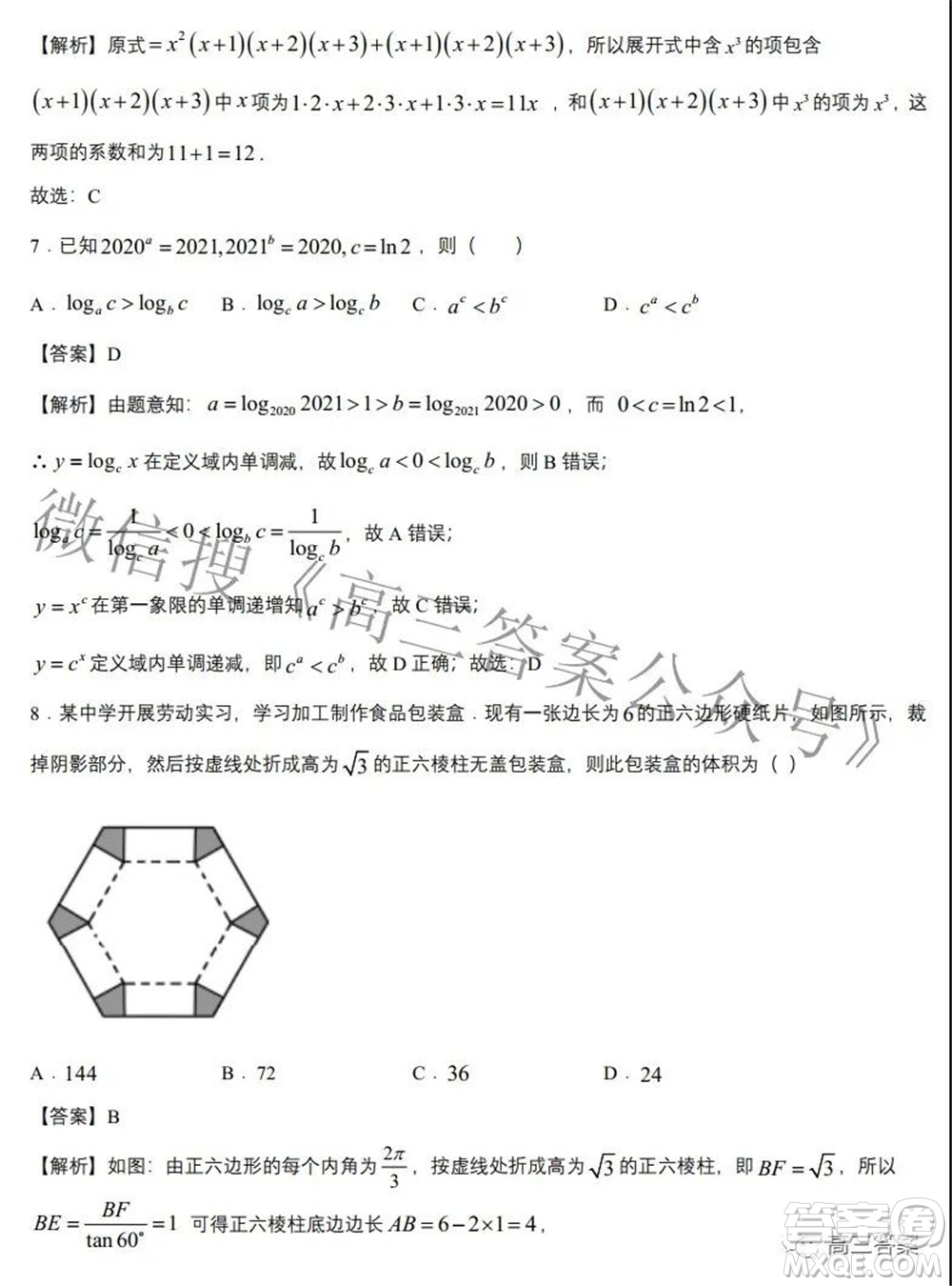 2022年高考考前信息必刷卷第一模擬數(shù)學(xué)試題及答案