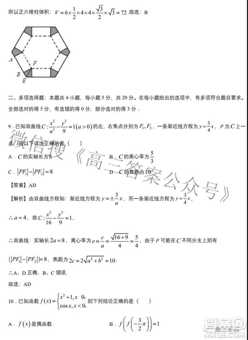 2022年高考考前信息必刷卷第一模擬數(shù)學(xué)試題及答案