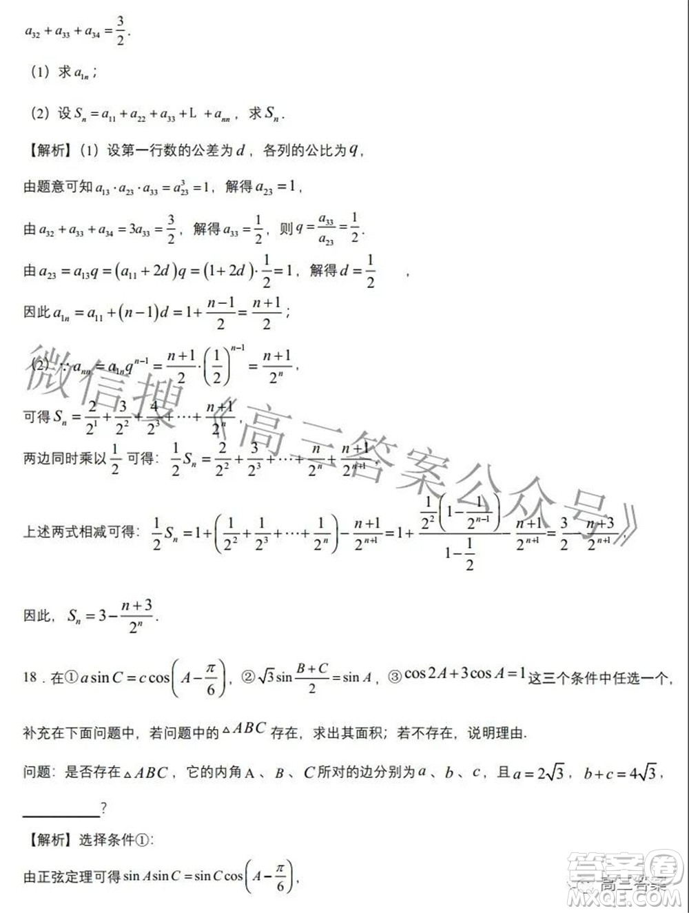 2022年高考考前信息必刷卷第一模擬數(shù)學(xué)試題及答案