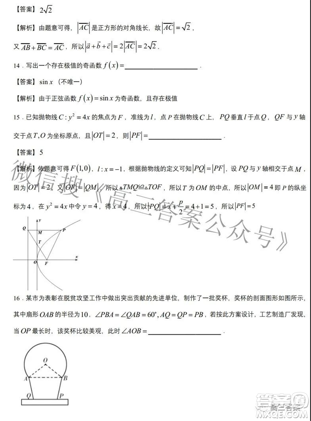 2022年高考考前信息必刷卷第一模擬數(shù)學(xué)試題及答案