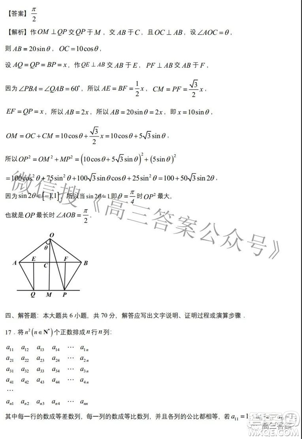 2022年高考考前信息必刷卷第一模擬數(shù)學(xué)試題及答案