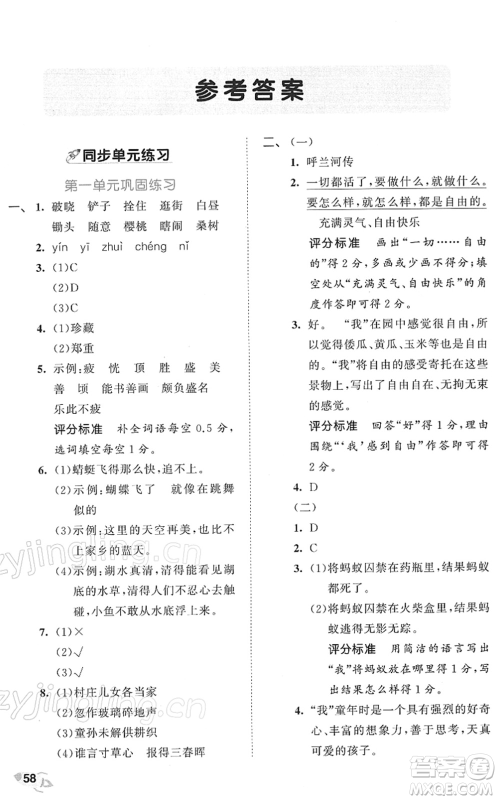 西安出版社2022春季53全優(yōu)卷五年級語文下冊RJ人教版答案