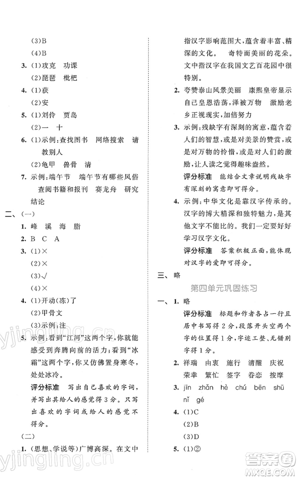 西安出版社2022春季53全優(yōu)卷五年級語文下冊RJ人教版答案