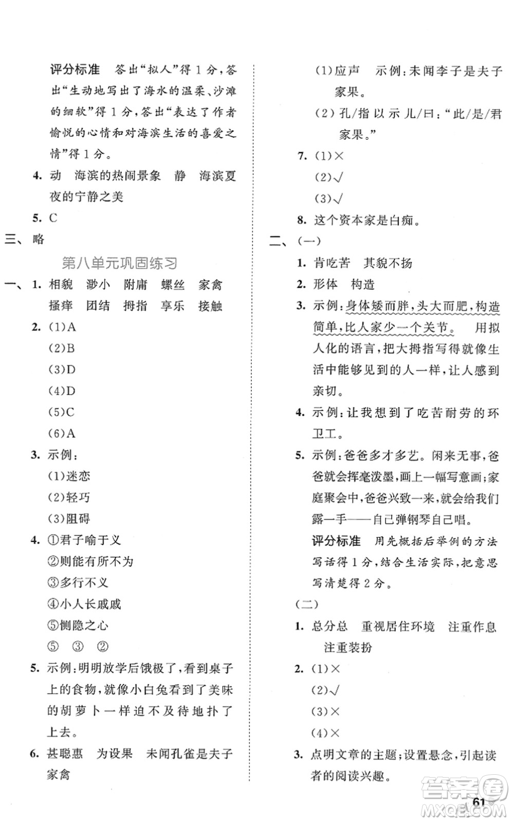 西安出版社2022春季53全優(yōu)卷五年級語文下冊RJ人教版答案