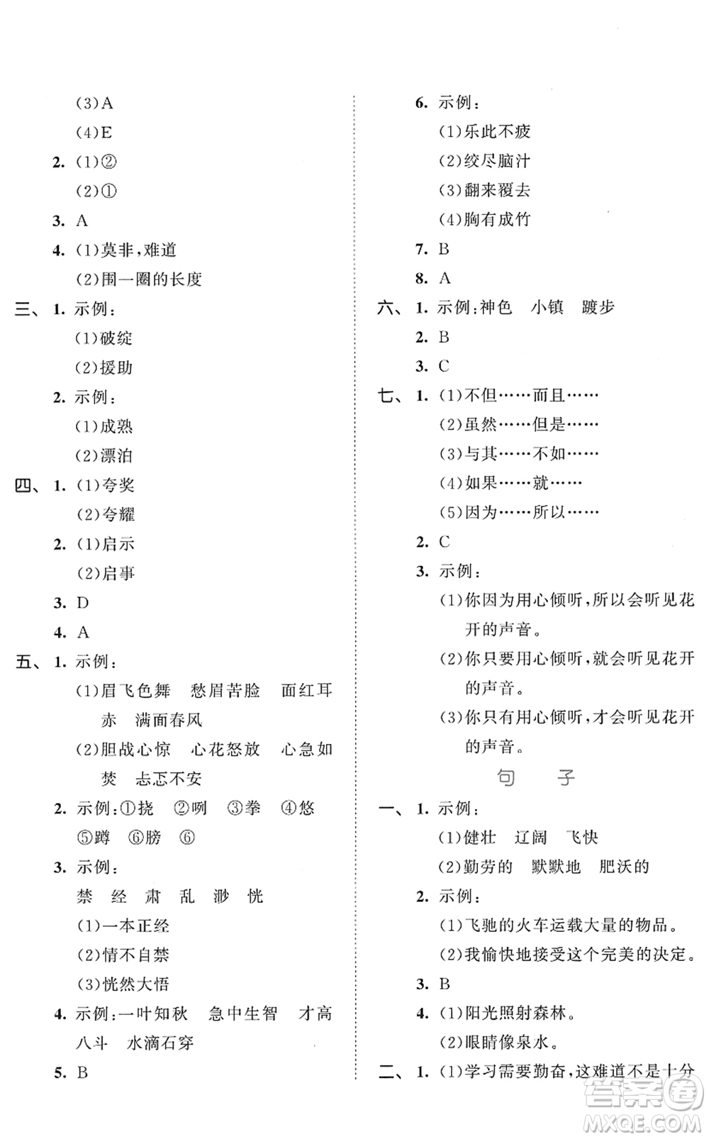 西安出版社2022春季53全優(yōu)卷五年級語文下冊RJ人教版答案