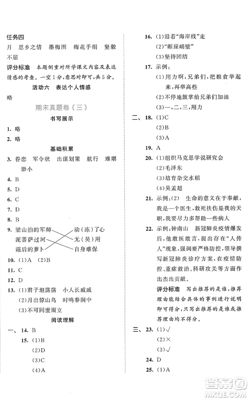 西安出版社2022春季53全優(yōu)卷五年級語文下冊RJ人教版答案