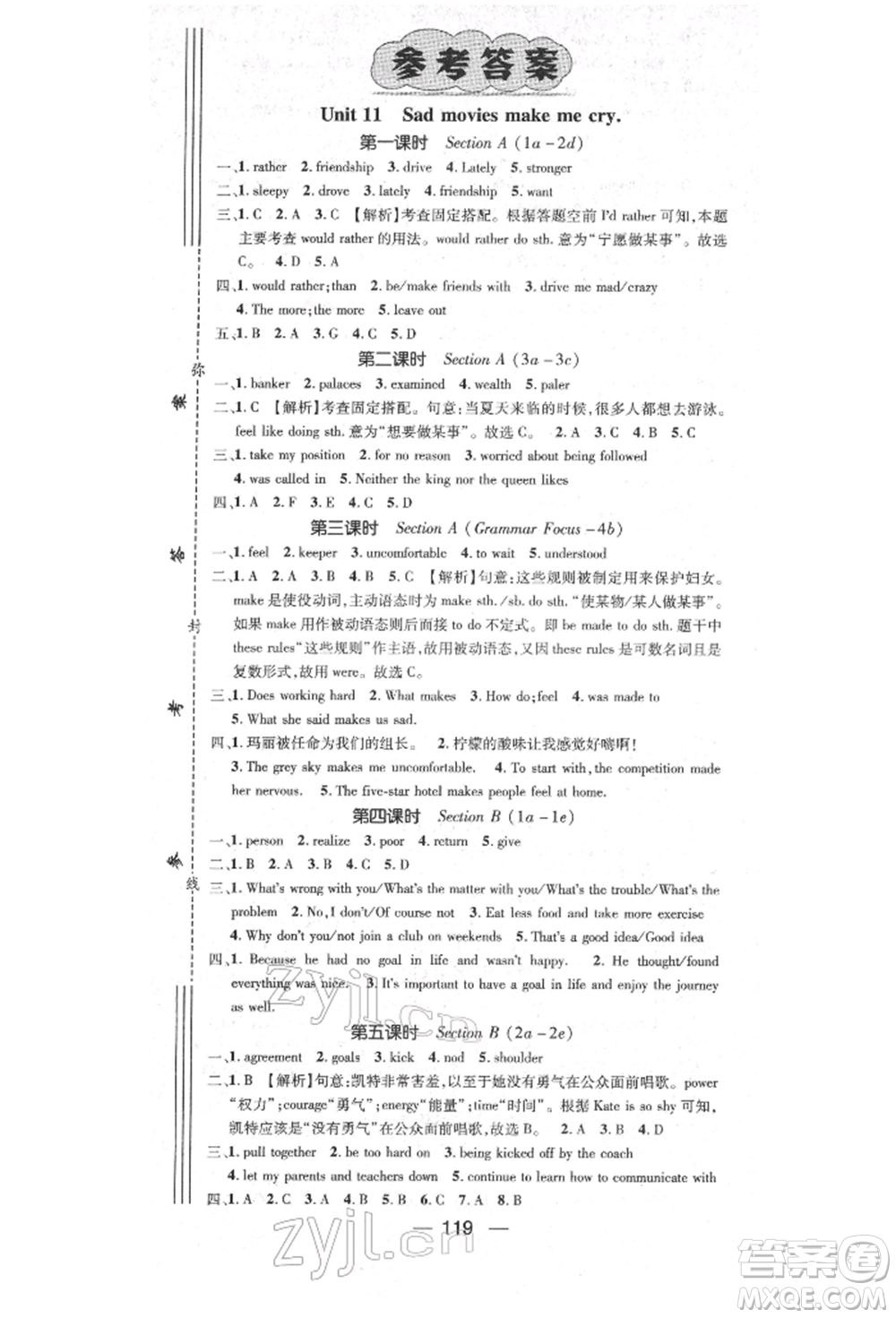 陽光出版社2022精英新課堂九年級英語下冊人教版參考答案