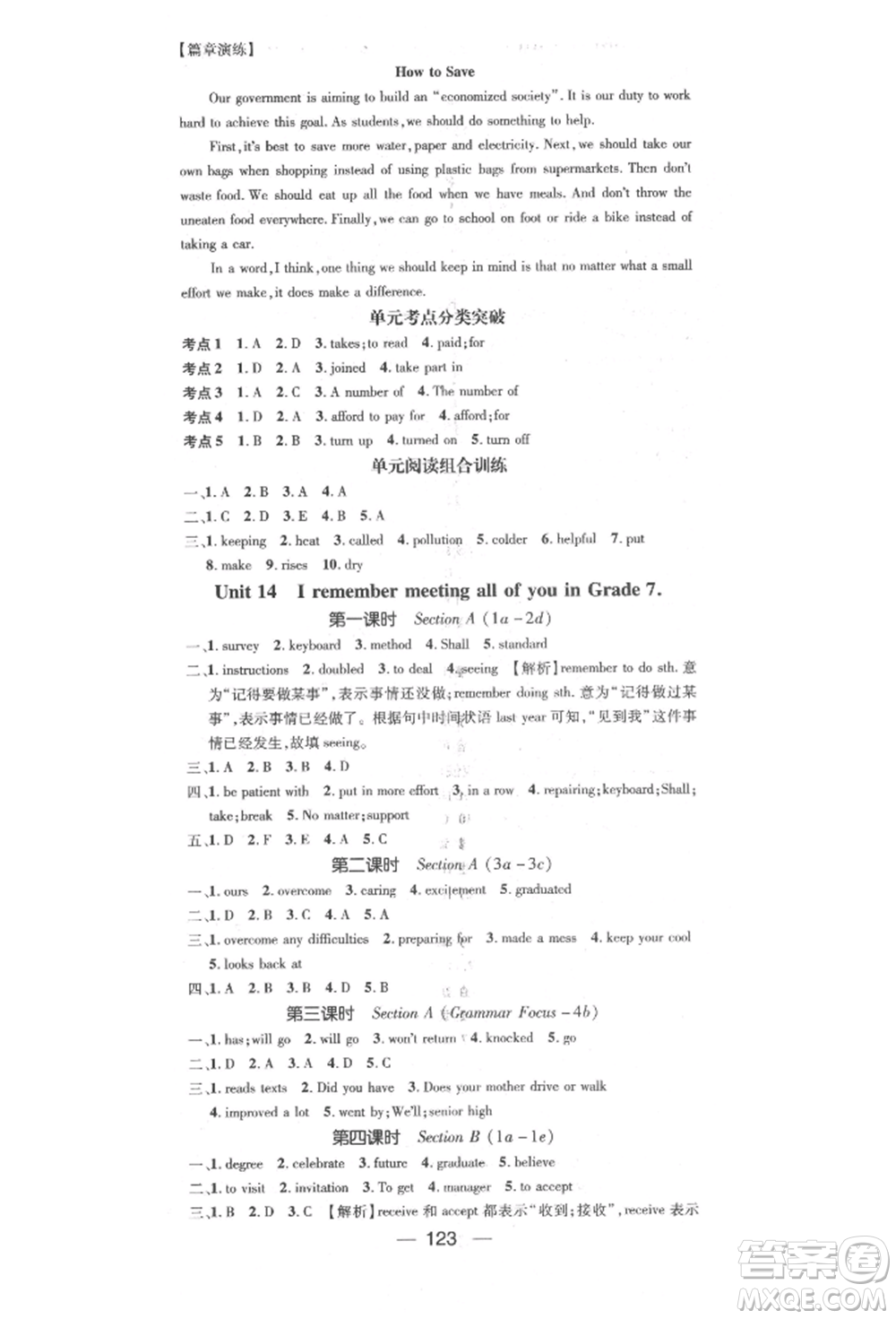 陽光出版社2022精英新課堂九年級英語下冊人教版參考答案