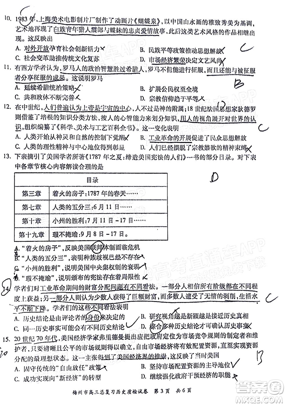 2022年2月梅州市高三總復(fù)習(xí)質(zhì)檢歷史試題及答案