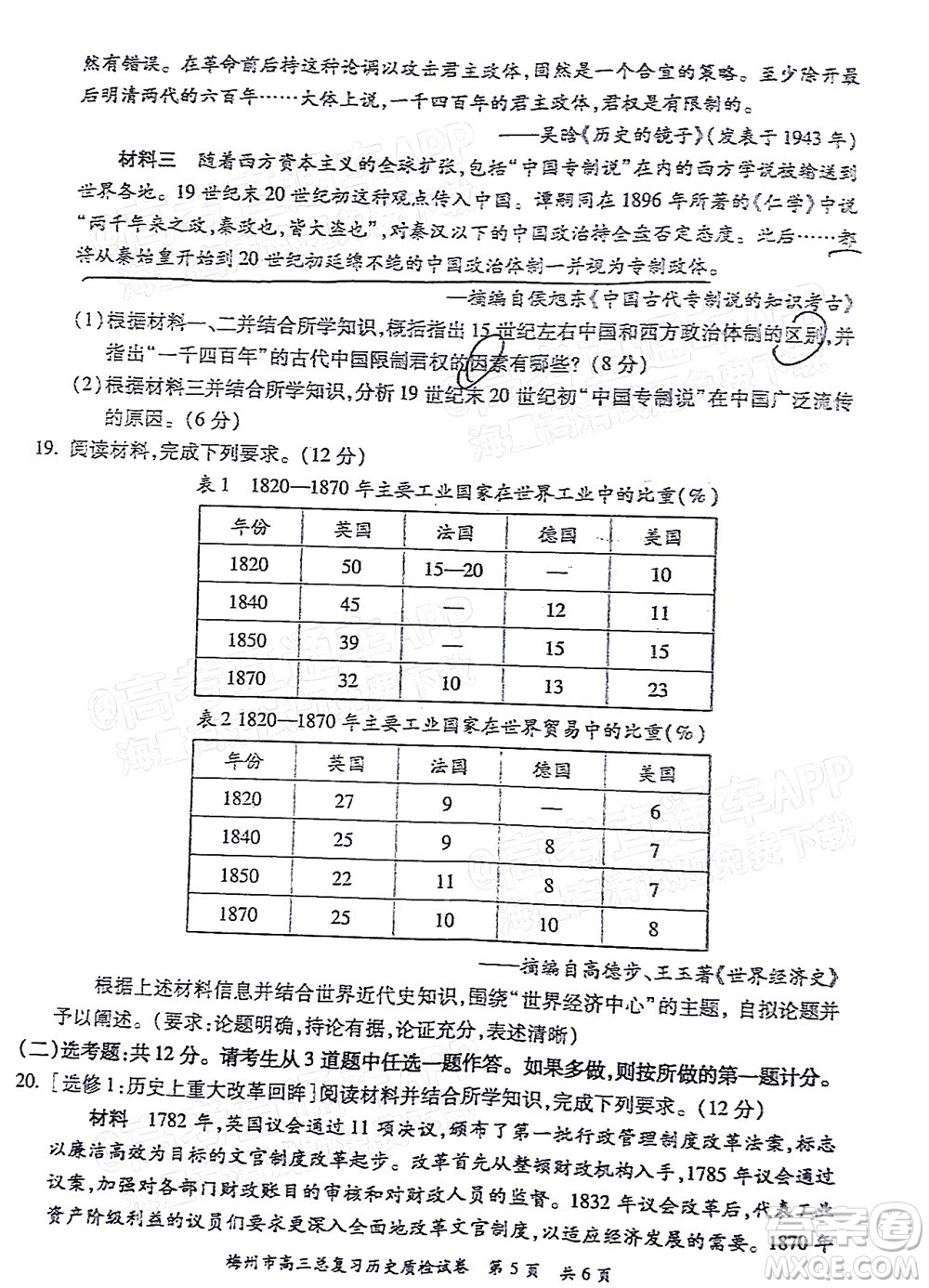 2022年2月梅州市高三總復(fù)習(xí)質(zhì)檢歷史試題及答案