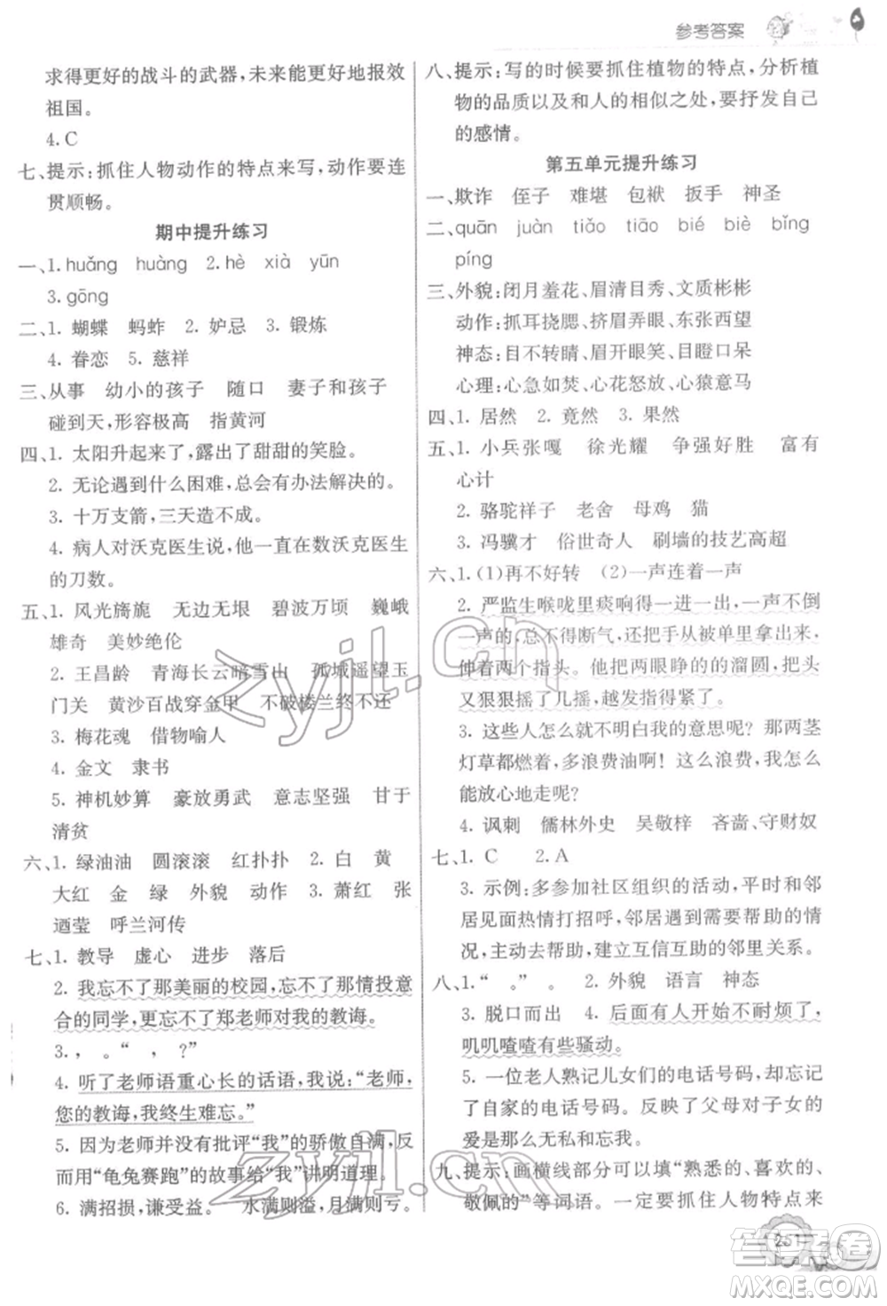 河北教育出版社2022七彩課堂五年級語文下冊人教版參考答案