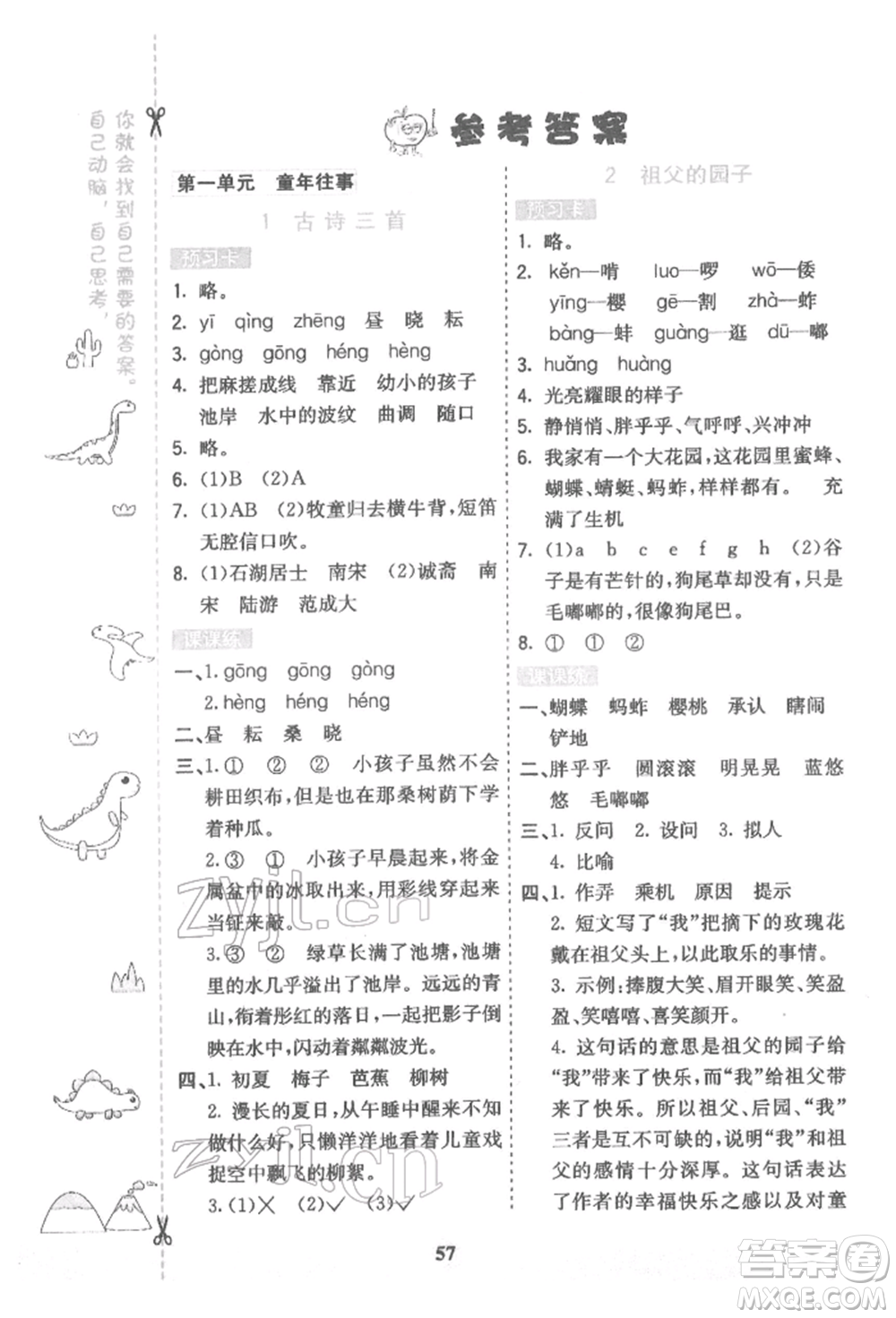 河北教育出版社2022七彩課堂五年級語文下冊人教版參考答案