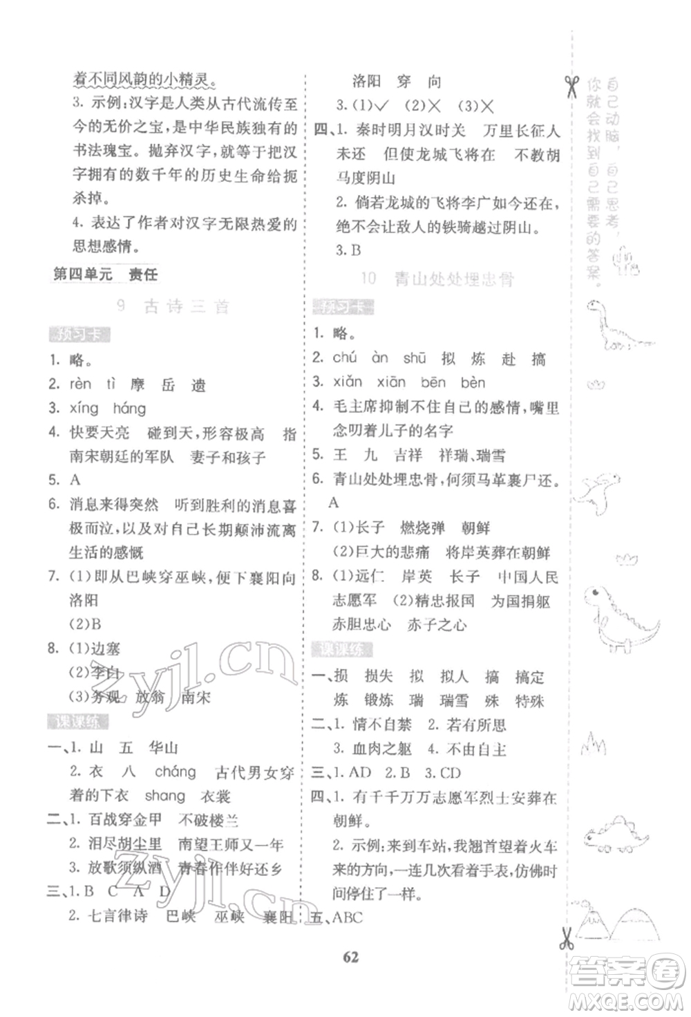 河北教育出版社2022七彩課堂五年級語文下冊人教版參考答案