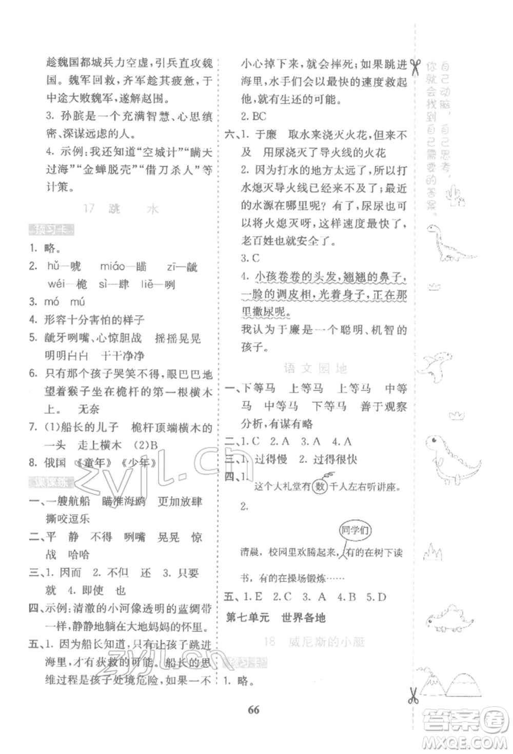 河北教育出版社2022七彩課堂五年級語文下冊人教版參考答案