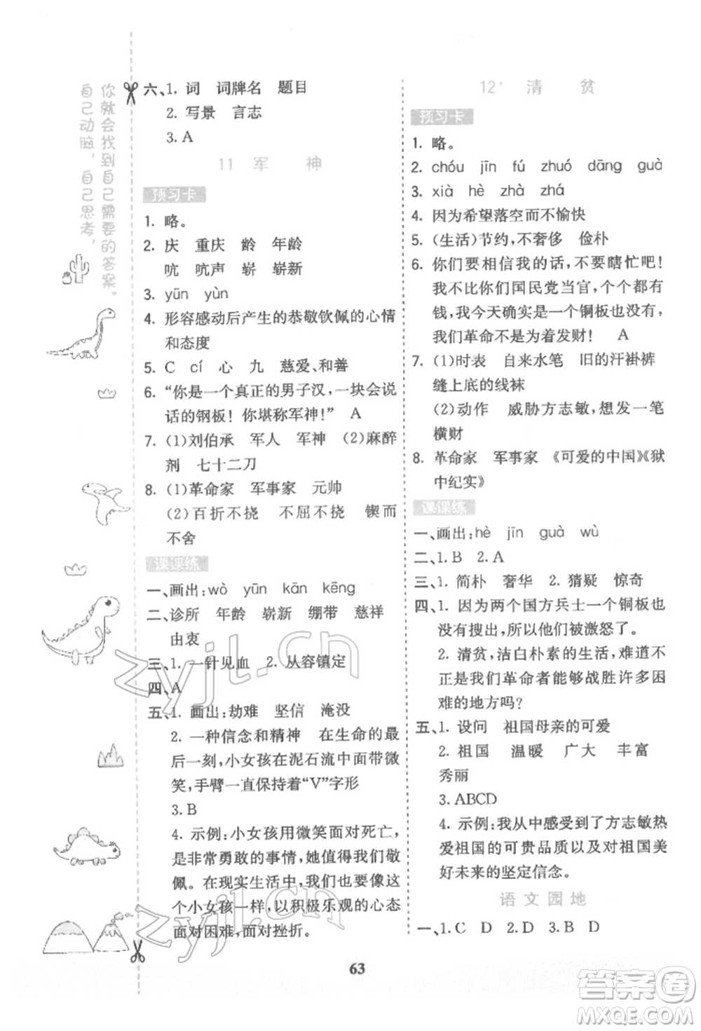 河北教育出版社2022七彩課堂五年級語文下冊人教版參考答案