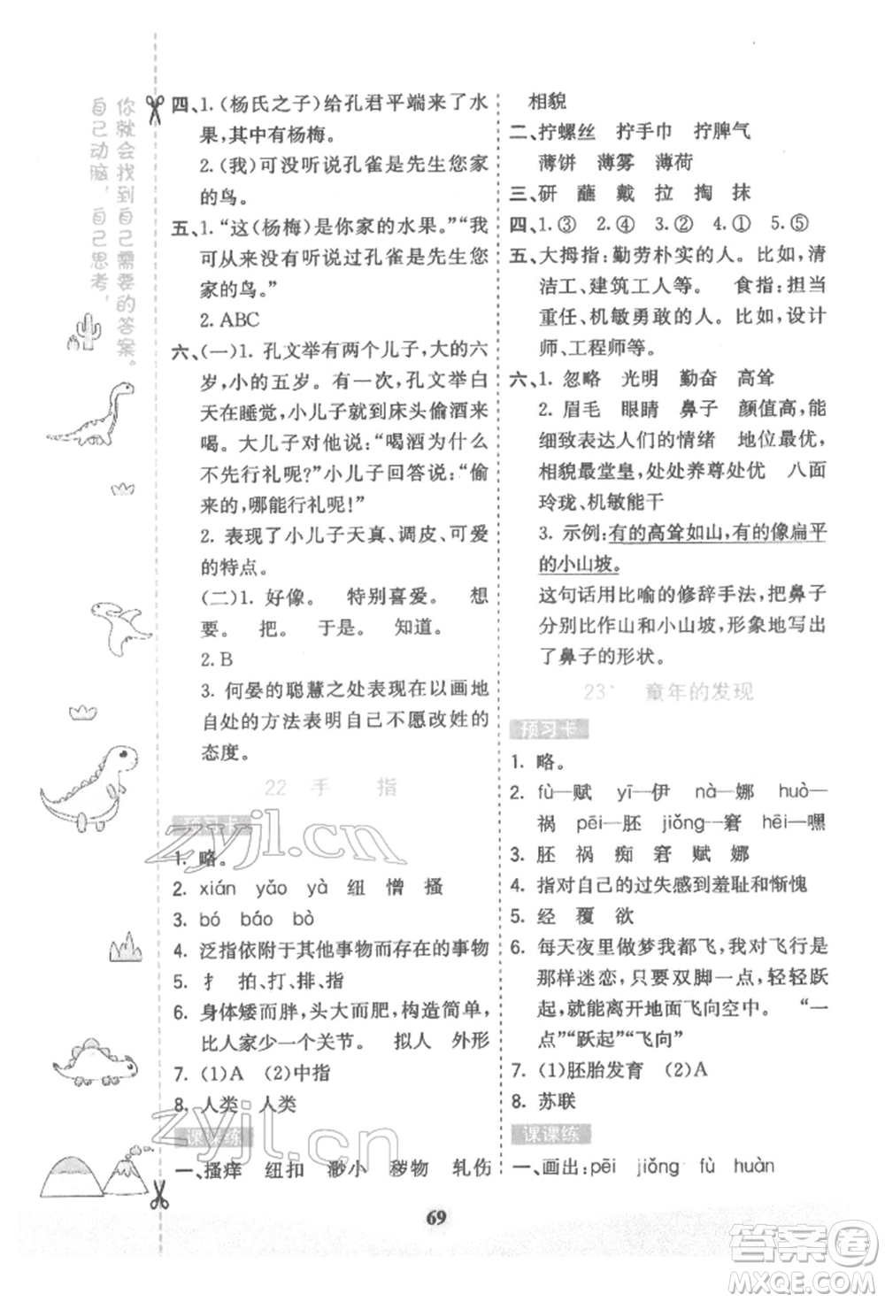 河北教育出版社2022七彩課堂五年級語文下冊人教版參考答案