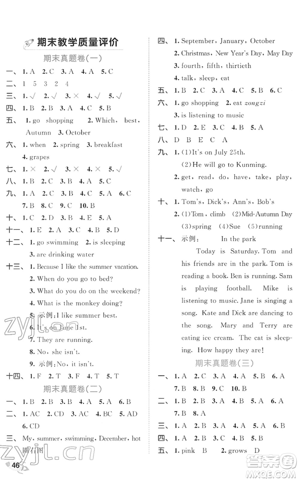 西安出版社2022春季53全優(yōu)卷五年級英語下冊RP人教PEP版答案