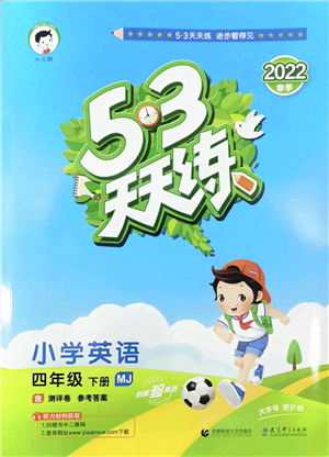 教育科學(xué)出版社2022春季53天天練四年級英語下冊MJ閩教版答案