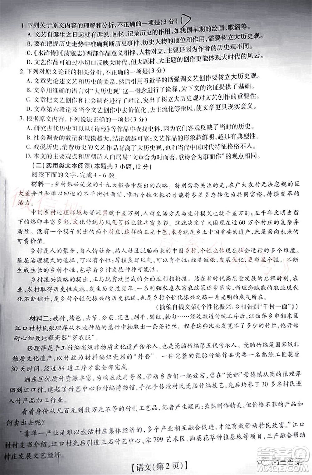 智慧上進2021-2022學(xué)年高三一輪復(fù)習(xí)驗收考試語文試題及答案