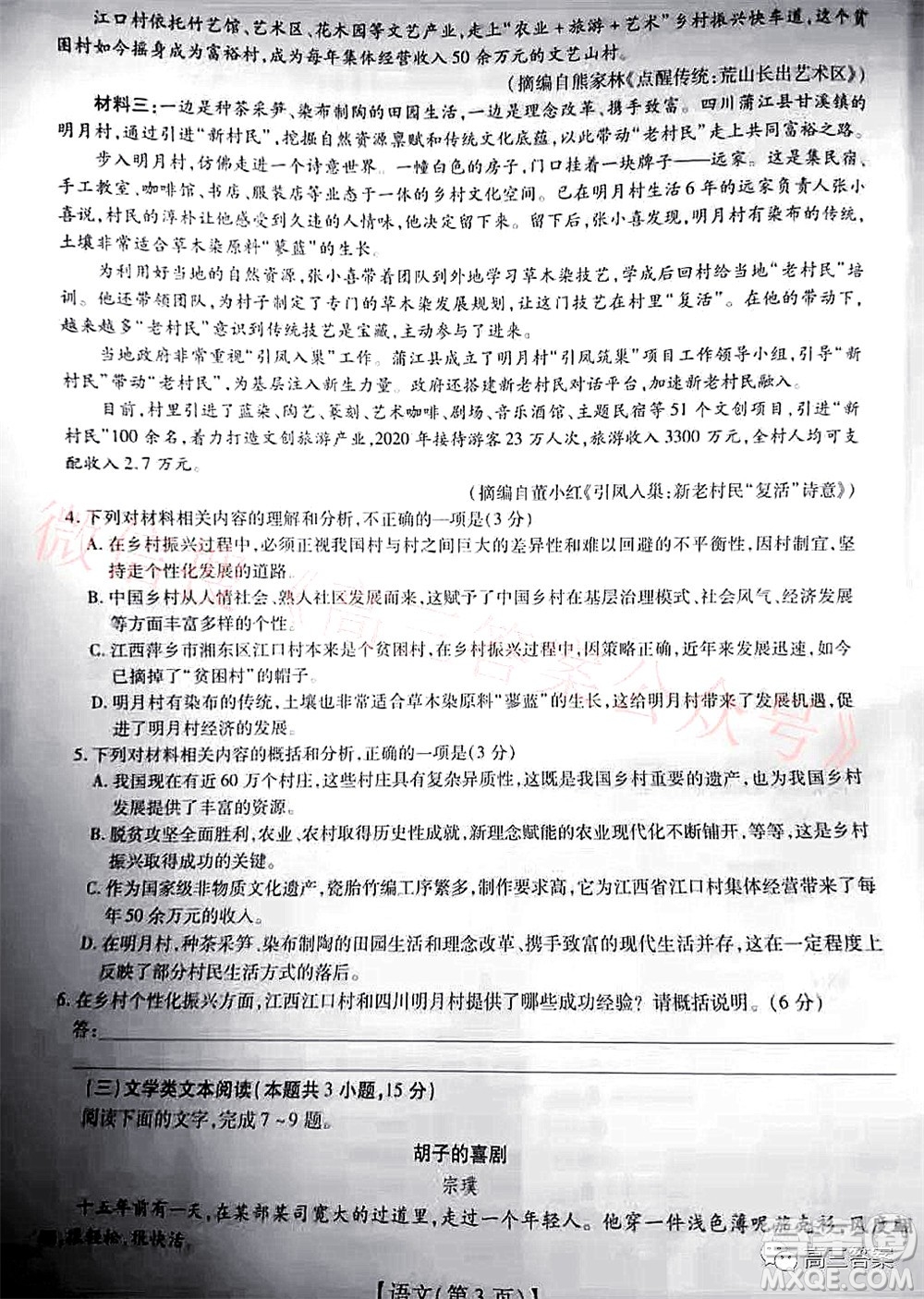 智慧上進2021-2022學(xué)年高三一輪復(fù)習(xí)驗收考試語文試題及答案