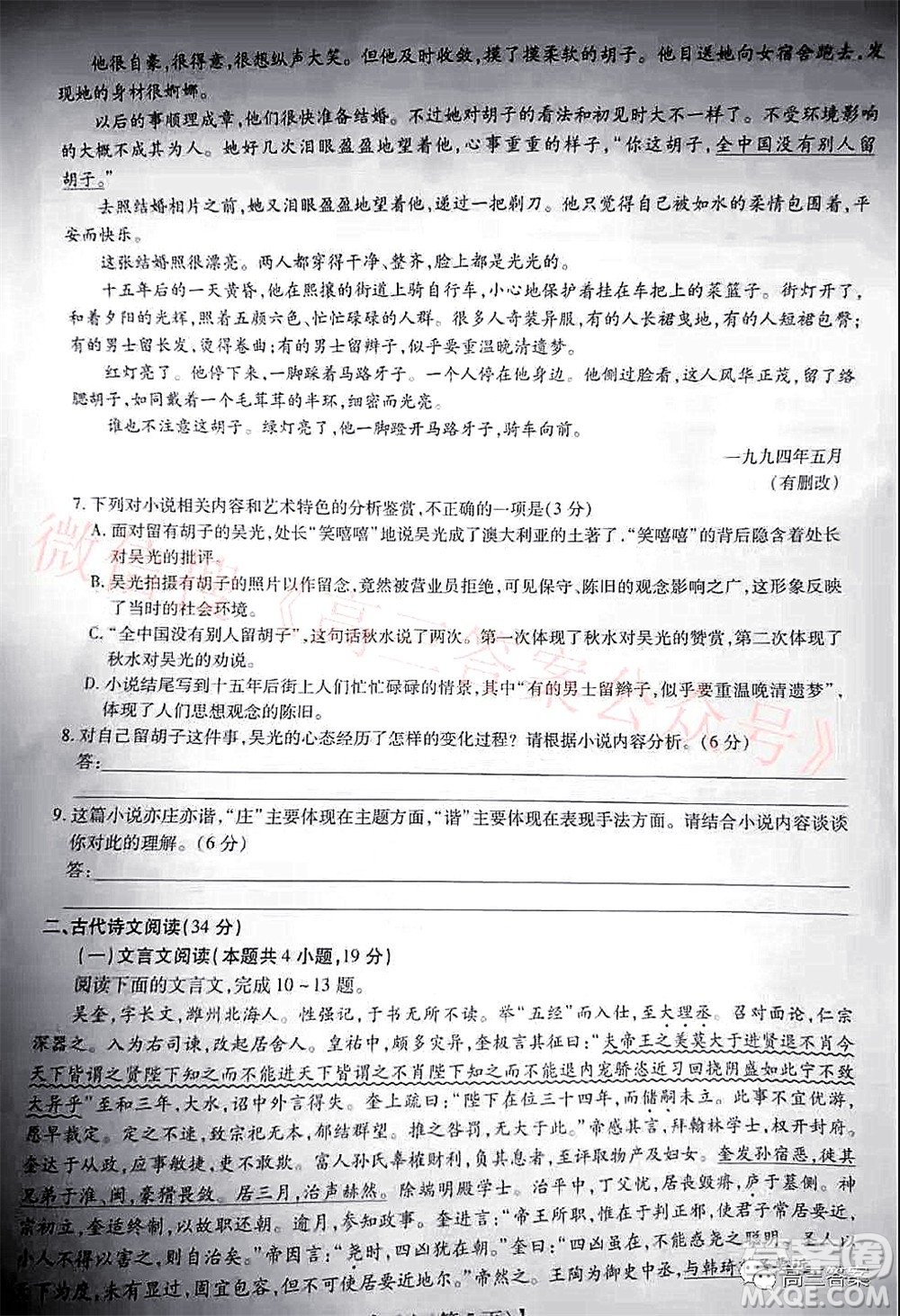 智慧上進2021-2022學(xué)年高三一輪復(fù)習(xí)驗收考試語文試題及答案