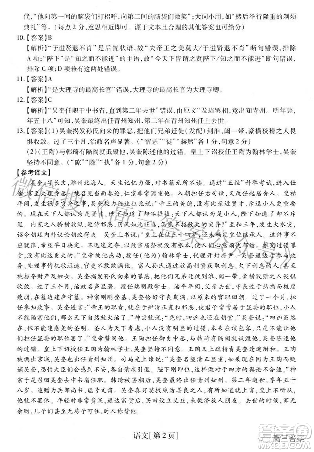 智慧上進2021-2022學(xué)年高三一輪復(fù)習(xí)驗收考試語文試題及答案